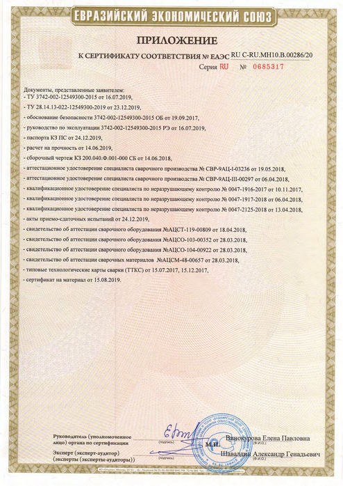 Клапаны запорные_Сертификат соответствия ТР ТС 010_2011_до 24.03.2025г (Приложение)